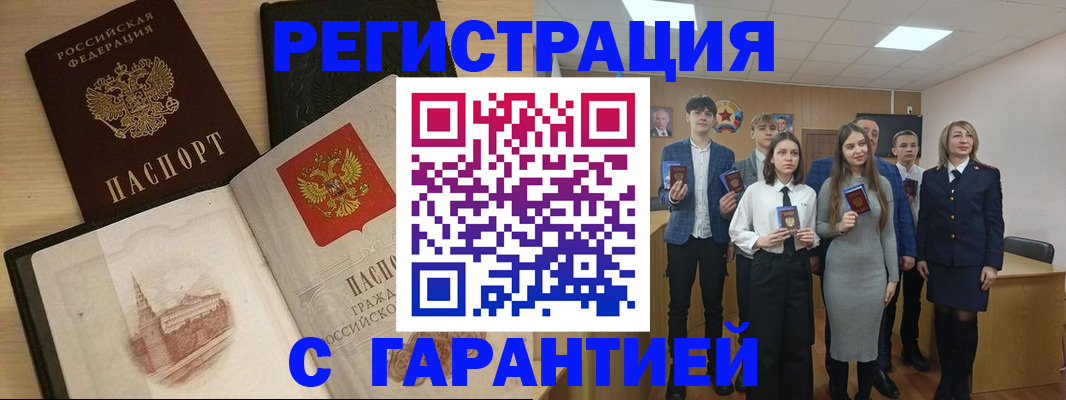 временная регистрация для всех в Дорогобуже